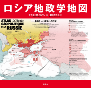 ロシア地政学地図